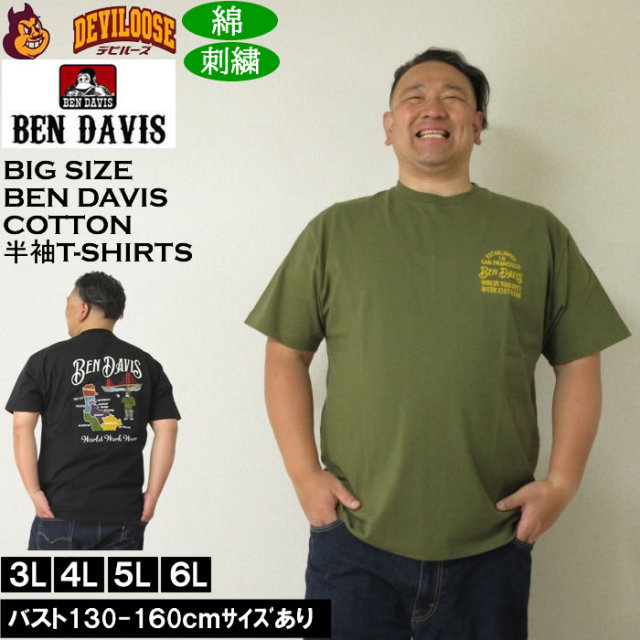 大きいサイズ メンズ BEN DAVIS 綿 コットン スーベニア 刺繍 半袖 Tシャツ（メーカー取寄）ベン・デービス 3L 4L 5L 6L キングサイズ 大きい サイズ ブランド 服 おしゃれ カジュアル デビルーズ