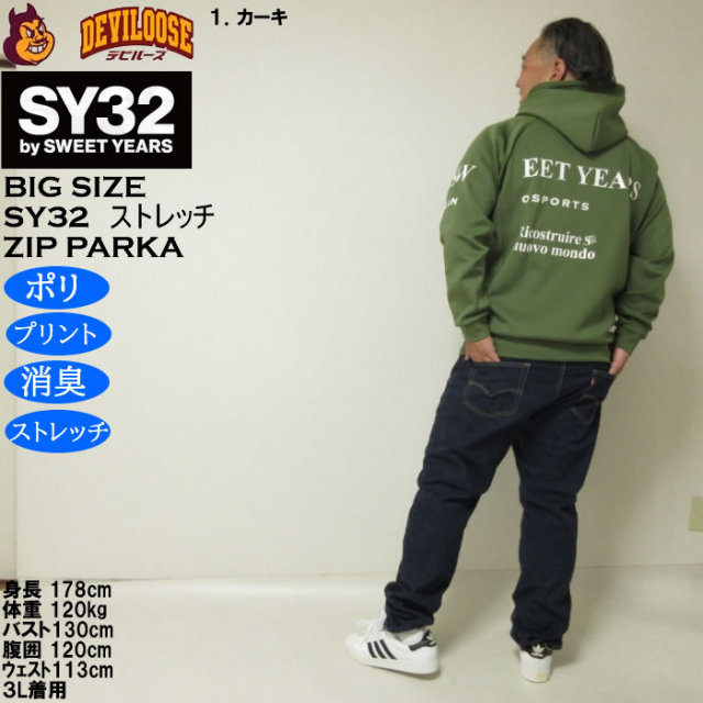 【24時間以内/送料無料】良品 SY32 メンズ フルジップパーカー Sサイズ 24時間以内/送料無料】良品 SY32 メンズ フルジップパーカー S