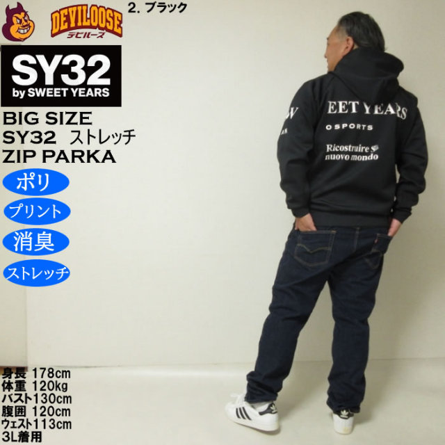 SY32 BY SWEETYEARS フルジップフーディとパンツセットサイズL SY32 by SWEET YEARS SALE スウィートイヤーズ スウェット