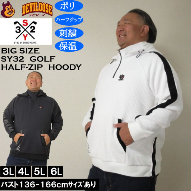 大きいサイズ メンズ SY32 by SWEET YEARS キルトニット ジャガード フーディー(メーカー取寄)ポリ ハーフジップ 刺繍 保温 エスワイ32 ゴルフ 3L 4L 5L 6L キングサイズ 大きい サイズ ブランド 服 おしゃれ カジュアル デビルーズ