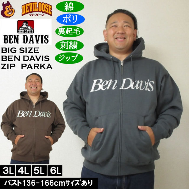 大きいサイズ メンズ BEN DAVIS スラントロゴ フルジップパーカー 裏起毛（メーカー取寄）綿 ポリ ベン・デービス 3L 4L 5L 6L キングサイズ 大きい サイズ ブランド 服 おしゃれ カジュアル デビルーズ