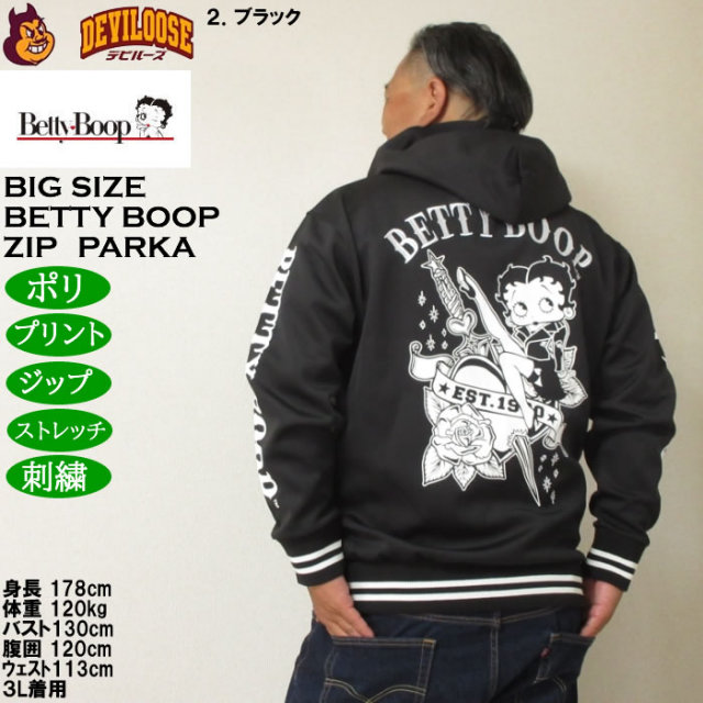 大きいサイズ メンズ BETTY BOOP ダンボールニット フルジップパーカー