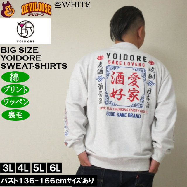 大きいサイズ YOIDORE 酒愛好家クルーネックトレーナー 3L 4L 5L 6L ブラック ラッピング可 送料無料 即日発送 12785652-2.jpg?t=20251030181740