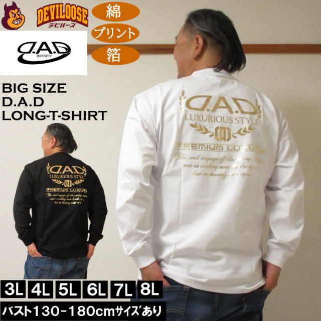 大きいサイズ メンズ D.A.D 長袖 Tシャツ（メーカー取寄）綿 コットン 箔プリント ディー・エー・ディー 3L 4L 5L 6L 7L 8L  キングサイズ 大きい サイズ ブランド 服 おしゃれ カジュアル デビルーズ