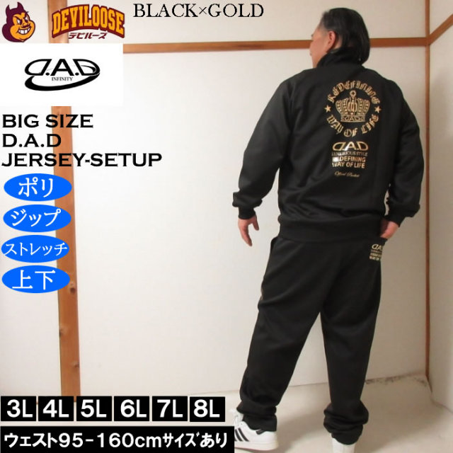 大きいサイズ メンズ D.A.D ジャージ 上下セット（メーカー取寄