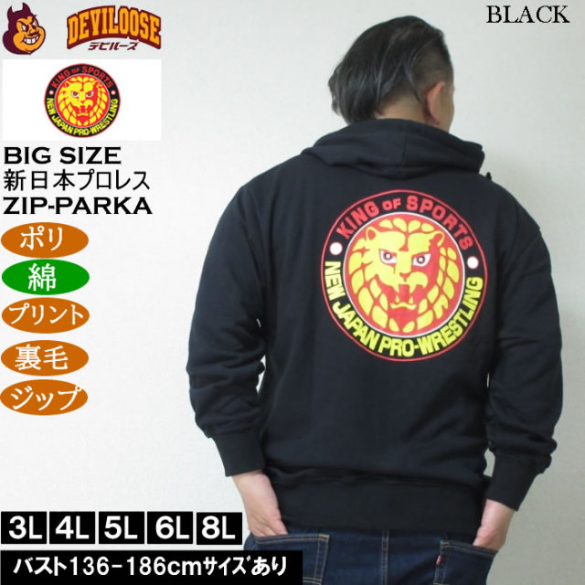 大きいサイズ メンズ 新日本プロレス ライオンマーク フルジップ 裏毛