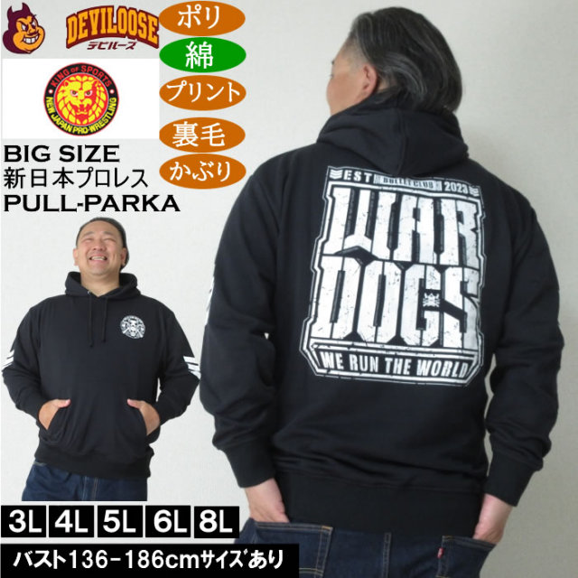 大きいサイズ メンズ 新日本プロレス BULLET CLUB WAR DOGS「WE RUN THE WORLD」裏毛 プル パーカー(メーカー取寄)ポリ 綿 プリント 3L 4L 5L 6L 8L キングサイズ 大きい サイズ ブランド 服 おしゃれ カジュアル デビルーズ