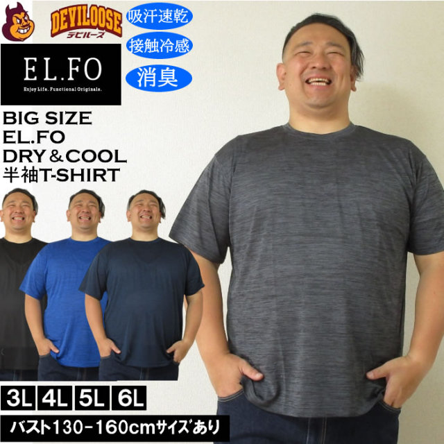大きいサイズ メンズ EL.FO 吸汗速乾 接触冷感 消臭 クルーネック DRY ドライ クール 半袖 Tシャツ（メーカー取寄） キングサイズ 大きい サイズ ブランド 服 おしゃれ カジュアル デビルーズ