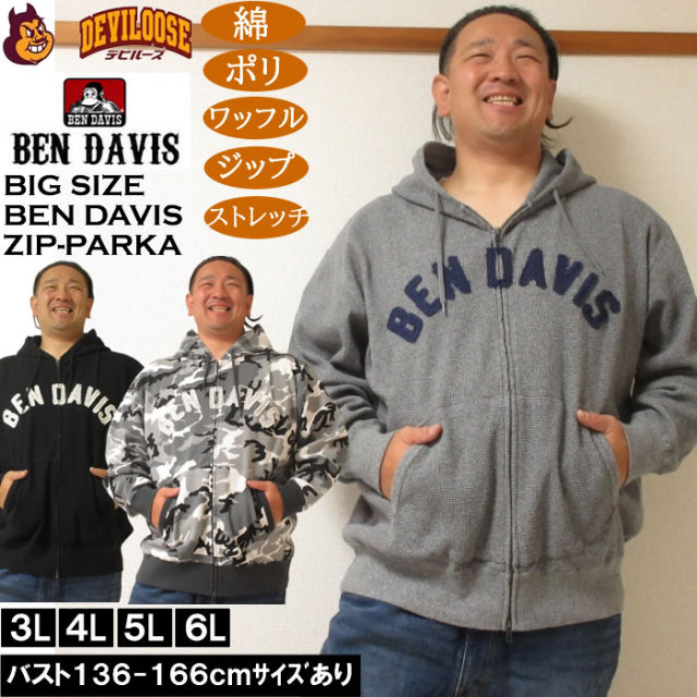 大きいサイズ メンズ BEN DAVIS ワッフル素材 フルジップ パーカー（メーカー取寄）ベンデイビス 3L 4L 5L 6L キングサイズ 大きい サイズ ブランド 服 おしゃれ カジュアル デビルーズ