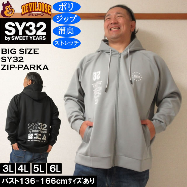 大きいサイズ メンズ SY32 by SWEET YEARS ダブルニット マルチロゴ フルジップ パーカー（メーカー取寄）消臭 ストレッチ エスワイ 3L 4L 5L 6L キングサイズ 大きい サイズ ブランド 服 おしゃれ カジュアル デビルーズ
