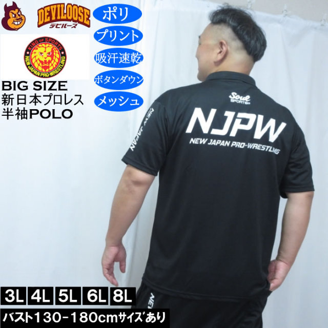 大きいサイズ メンズ SOUL SPORTS×新日本プロレス ドライ メッシュ 半袖 ボタンダウン ポロシャツ（メーカー取寄）プリント 吸汗速乾 裏メッシュ 3L 4L 5L 6L 8L キングサイズ 大きい サイズ ブランド 服 おしゃれ カジュアル デビルーズ