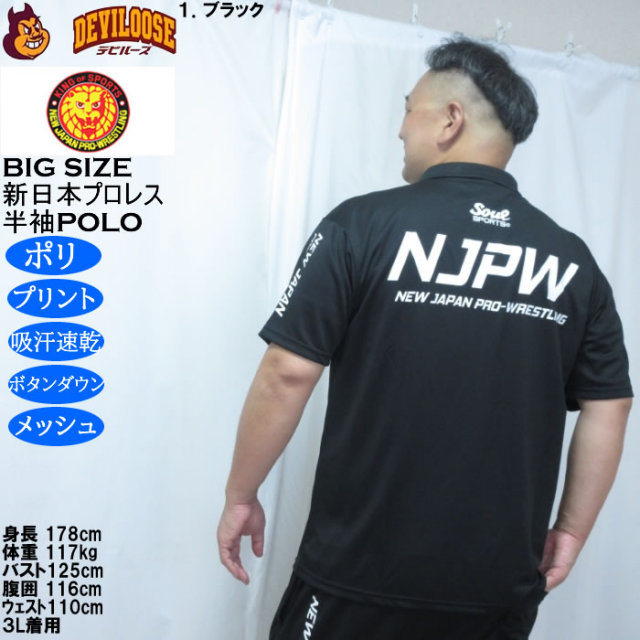 大きいサイズ メンズ SOUL SPORTS×新日本プロレス ドライ メッシュ