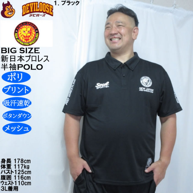大きいサイズ メンズ SOUL SPORTS×新日本プロレス ドライ メッシュ