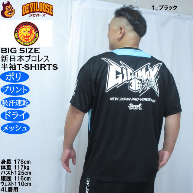 大きいサイズ メンズ SOUL SPORTS×新日本プロレス G1-CLIMAX36大会