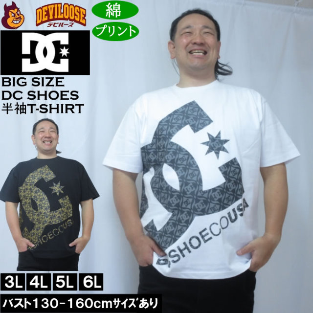 大きいサイズ メンズ DCSHOES 26BIG STAR 綿 コットン 半袖 Tシャツ（メーカー取寄）ディーシーシューズ 3L 4L 5L 6L キングサイズ 大きい サイズ ブランド 服 おしゃれ カジュアル デビルーズ