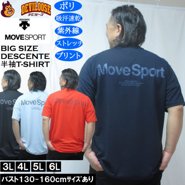 大きいサイズ メンズ MOVESPORT ポリ ドライ メッシュ 半袖Tシャツ（メーカー取寄）ムーブスポーツ デサント 3L 4L 5L 6L キングサイズ 大きい サイズ ブランド 服 おしゃれ カジュアル デビルーズ