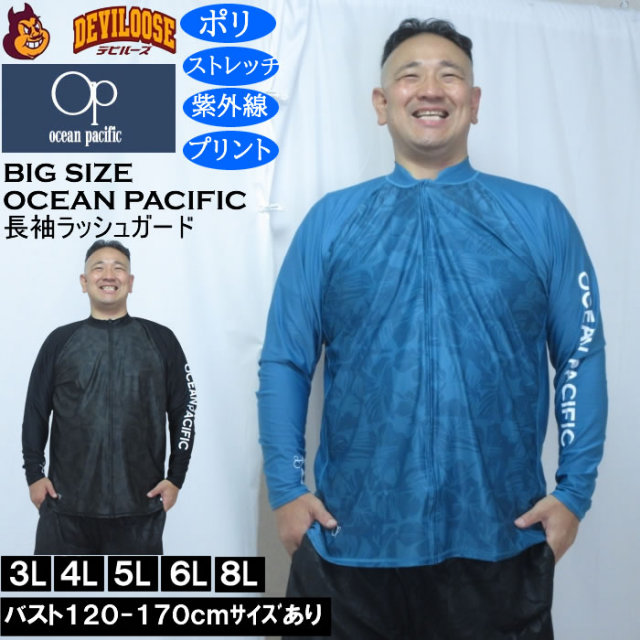 大きいサイズ メンズ OCEAN PACIFIC フルジップ 長袖 ラッシュガード(メーカー取寄)ストレッチ ラグラン袖 プリント オーシャンパシフィック 3L 4L 5L 6L 8L キングサイズ 大きい サイズ ブランド 服 おしゃれ カジュアル デビルーズ