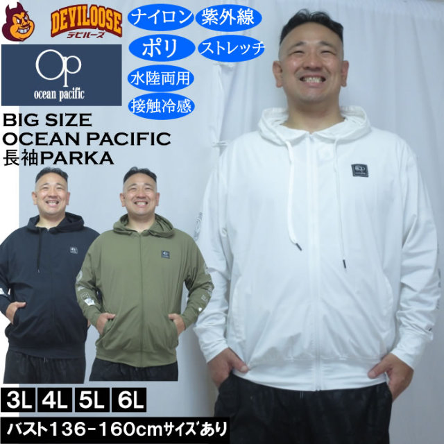 大きいサイズ メンズ OCEAN PACIFIC　水陸両用 接触冷感 ストレッチ UV 長袖 フルジップパーカー（メーカー取寄）耐塩素加工 プリント オーシャンパシフィック 3L 4L 5L 6L キングサイズ 大きい サイズ ブランド 服 おしゃれ カジュアル デビルーズ