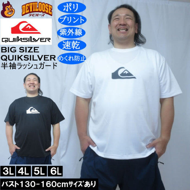 大きいサイズ メンズ Quiksilver COMP LOGO 半袖 ラッシュガードTシャツ（メーカー取寄）水着 紫外線 速乾 めくれ防止 クイックシルバー 3L 4L 5L 6L キングサイズ 大きい サイズ ブランド 服 おしゃれ