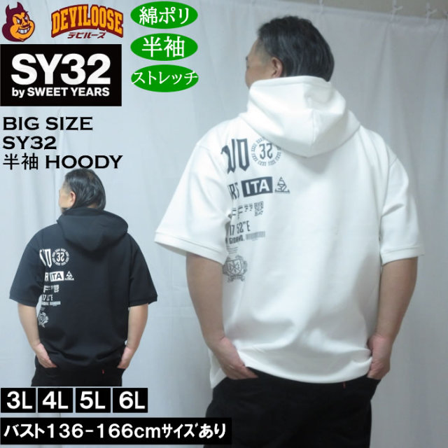 大きいサイズ メンズ SY32 by SWEET YEARS アクティブ 半袖 フルジップパーカー ポリ 綿 ストレッチ（メーカー取寄）エスワイ 3L 4L 5L 6L キングサイズ 大きい サイズ ブランド 服 おしゃれ カジュアル デビルーズ