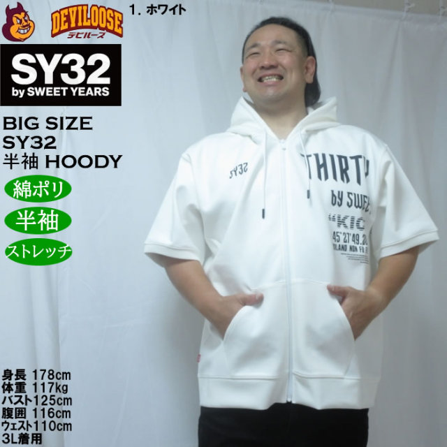大きいサイズ メンズ SY32 by SWEET YEARS アクティブ 半袖 フルジップ