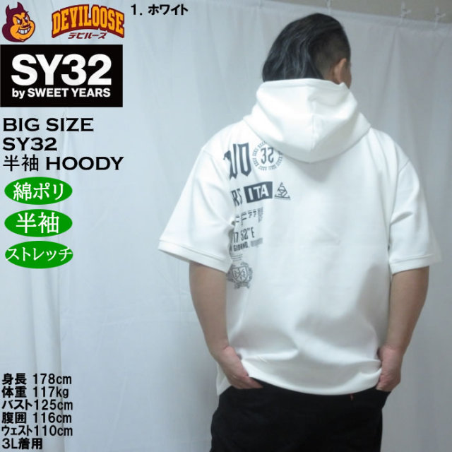 大きいサイズ メンズ SY32 by SWEET YEARS アクティブ 半袖 フルジップ