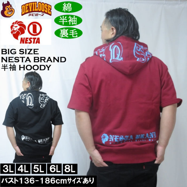 大きいサイズ メンズ NESTA BRAND 半袖 フルジップパーカー　綿 コットン 裏毛 （メーカー取寄）ネスタブランド 3L 4L 5L 6L 8L キングサイズ 大きい サイズ ブランド 服 おしゃれ カジュアル デビルーズ