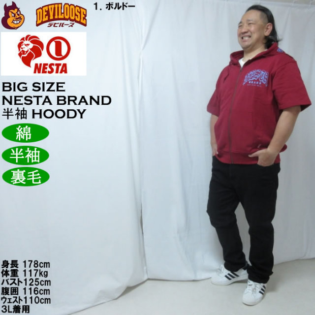 大きいサイズ メンズ NESTA BRAND 半袖 フルジップパーカー 綿