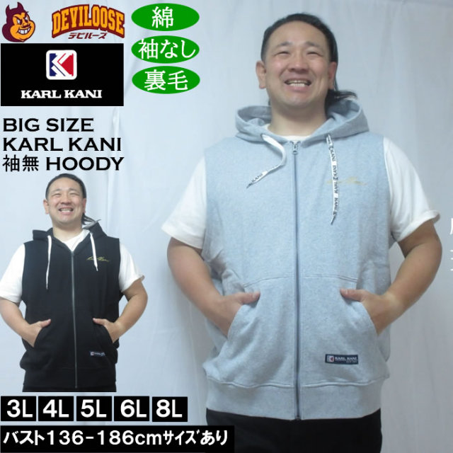 大きいサイズ メンズ KARL KANI ノースリーブ フルジップパーカー 綿 コットン 裏毛（メーカー取寄）カールカナイ　3L 4L 5L 6L 8L キングサイズ 大きい サイズ ブランド 服 おしゃれ カジュアル デビルーズ