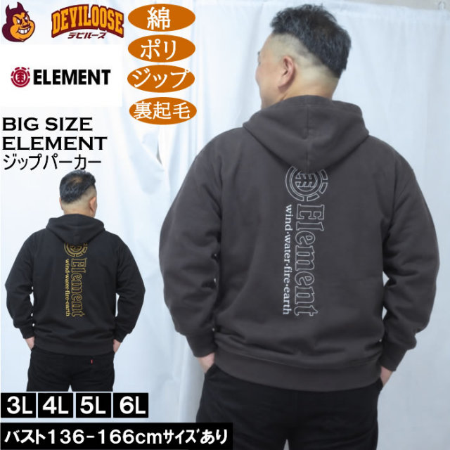 大きいサイズ メンズ ELEMENT LINE LOGO フル ジップ パーカー（メーカー取寄）綿 ポリ 裏起毛 エレメント 3L 4L 5L 6L キングサイズ 大きい サイズ ブランド 服 おしゃれ カジュアル デビルーズ