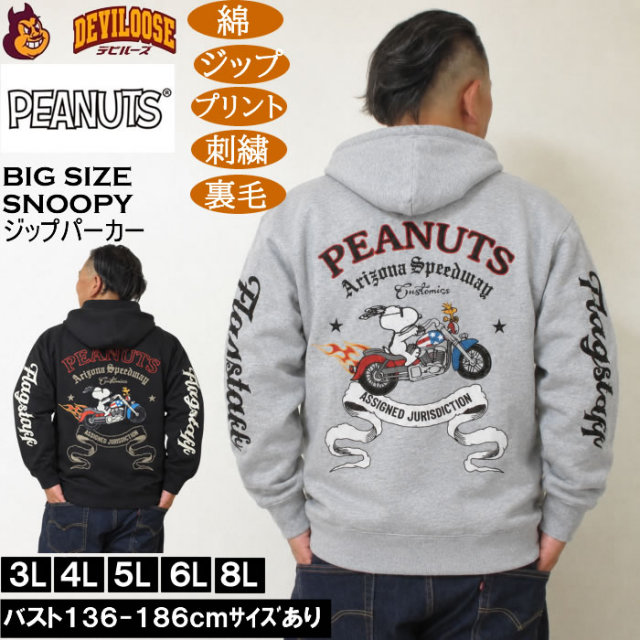 大きいサイズ メンズ FLAGSTAFF×PEANUTS スヌーピー コラボ フルジップ パーカー（メーカー取寄）綿 コットン プリント 刺繍 裏毛 ピーナッツ 3L 4L 5L 6L 8L キングサイズ 大きい サイズ ブランド 服 おしゃれ カジュアル デビルーズ