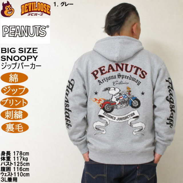 大きいサイズ メンズ FLAGSTAFF×PEANUTS スヌーピー コラボ フルジップ