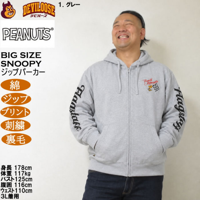SupremeKITH ピーナッツ　スヌーピーコラボ　パーカー 大きいサイズ メンズ FLAGSTAFF×PEANUTS スヌーピー コラボ フルジップ