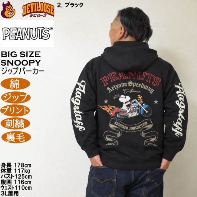 大きいサイズ メンズ FLAGSTAFF×PEANUTS スヌーピー コラボ フルジップ