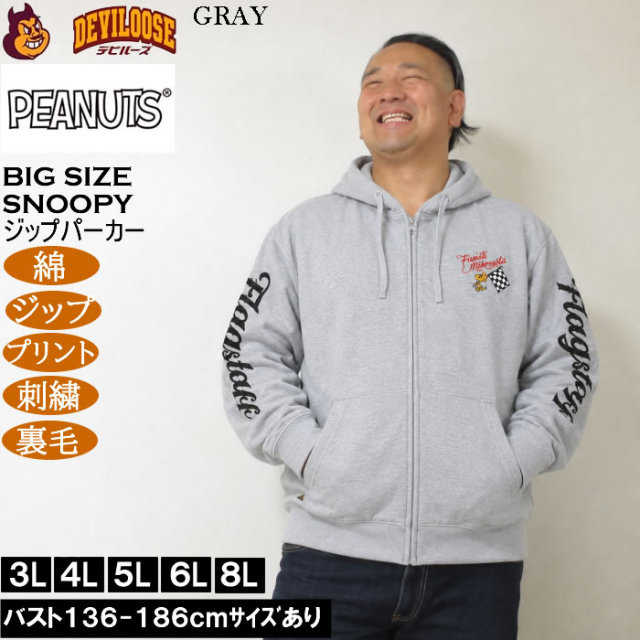 大きいサイズ メンズ FLAGSTAFF×PEANUTS スヌーピー コラボ フルジップ