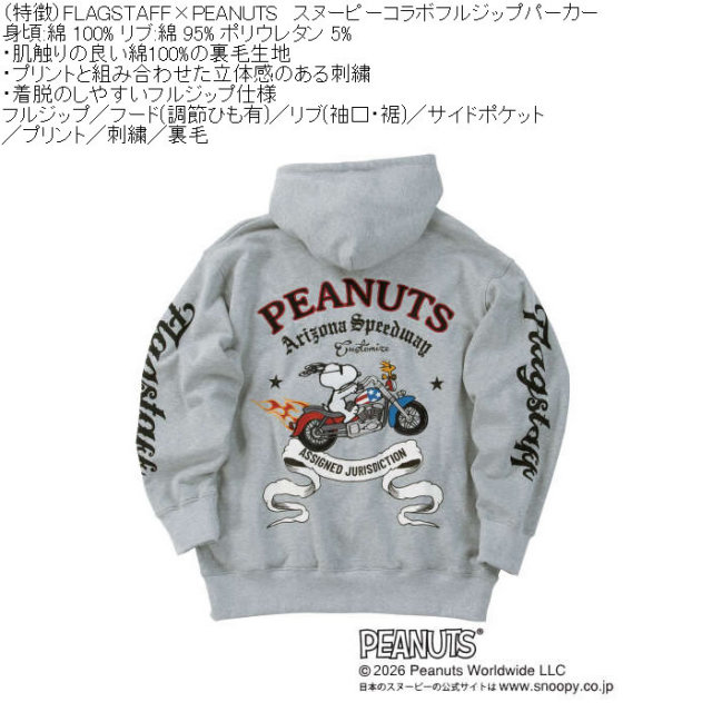 大きいサイズ メンズ FLAGSTAFF×PEANUTS スヌーピー コラボ フルジップ