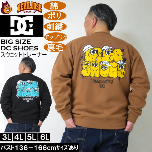 大きいサイズ メンズ DCSHOES 26SK TEAM クルー スウェット 裏毛 トレーナー(メーカー取寄)綿 ポリ 刺繍 アップリケ ディーシーシューズ 3L 4L 5L 6L キングサイズ 大きい サイズ ブランド 服 おしゃれ カジュアル デビルーズ