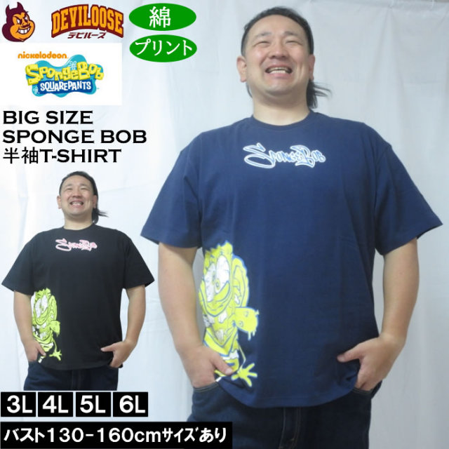 大きいサイズ メンズ SPONGEBOB 天竺プリント 半袖 Tシャツ（メーカー取寄）綿 コットン スポンジボブ 3L 4L 5L 6L キングサイズ 大きい サイズ ブランド 服 おしゃれ カジュアル デビルーズ