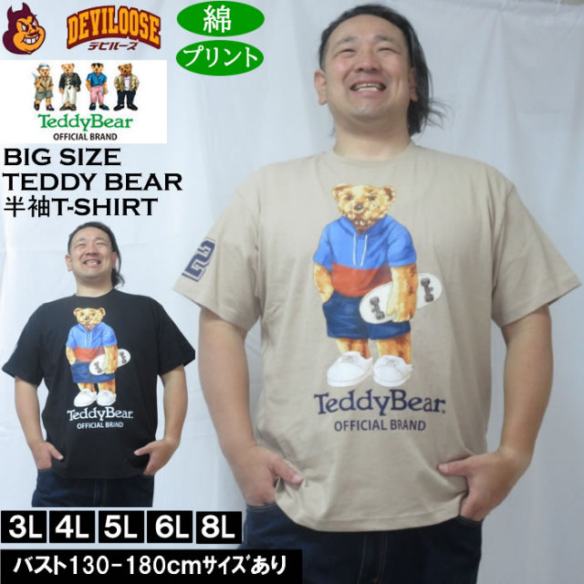 大きいサイズ メンズ Teddy Bear 天竺プリント半袖Tシャツ(メーカー取寄)綿 コットン テディベア 3L 4L 5L 6L 8L キングサイズ 大きい サイズ ブランド 服 おしゃれ カジュアル デビルーズ