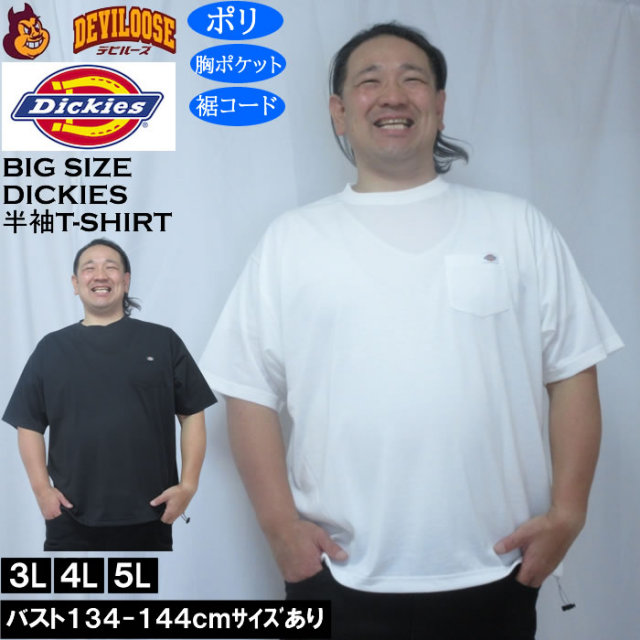大きいサイズ メンズ DICKIES ポリエステル ドローコード ポケット 半袖Tシャツ ポリ（メーカー取寄）ディッキーズ 3L 4L 5L キングサイズ 大きい サイズ ブランド 服 おしゃれ カジュアル デビルーズ