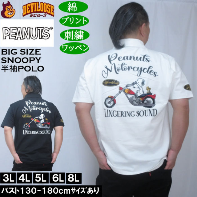 大きいサイズ メンズ FLAGSTAFF×PEANUTS スヌーピー コラボ 半袖 ポロシャツ(メーカー取寄)コットン ワッペン プリント 刺繍 ピーナッツ 3L 4L 5L 6L 8L キングサイズ 大きい サイズ ブランド 服 おしゃれ カジュアル デビルーズ