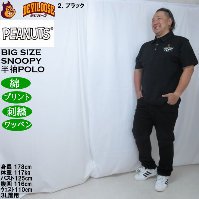 大きいサイズ メンズ FLAGSTAFF×PEANUTS スヌーピー コラボ 半袖