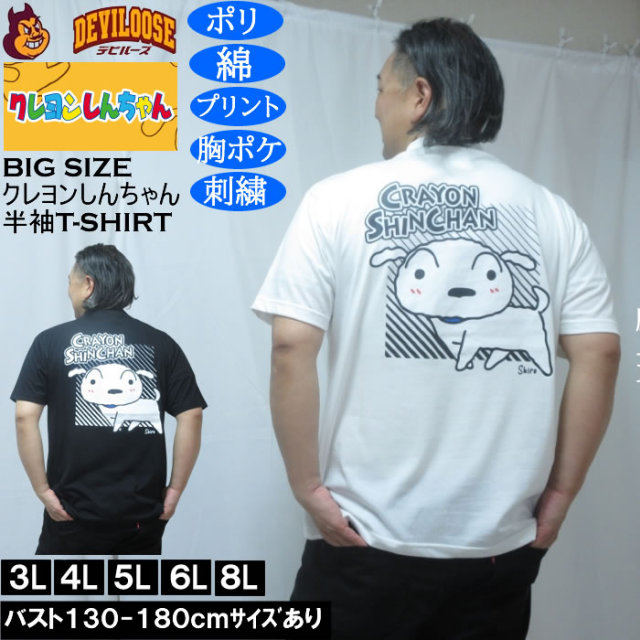 大きいサイズ メンズ クレヨンしんちゃん 天竺 ポリ綿 ポケット付半袖T