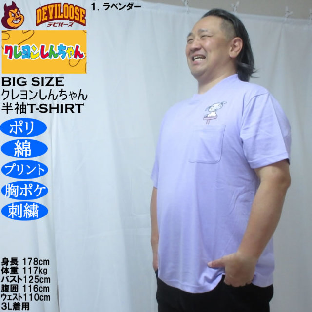 大きいサイズ メンズ クレヨンしんちゃん 天竺 ポリ綿 ポケット付半袖T