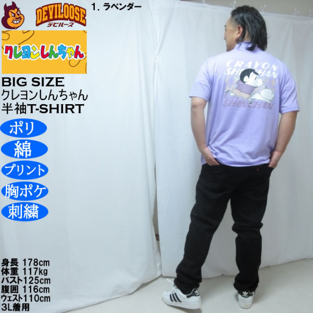 大きいサイズ メンズ クレヨンしんちゃん 天竺 ポリ綿 ポケット付半袖T