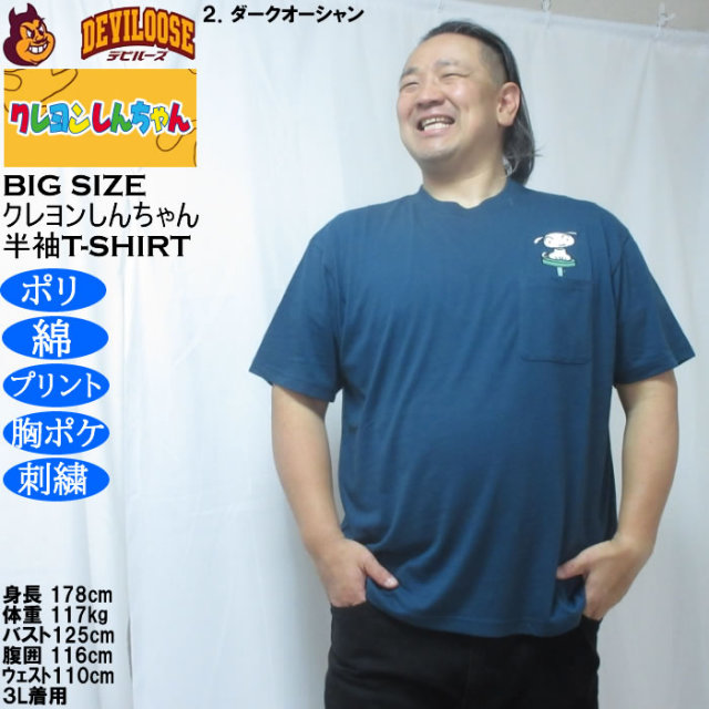 大きいサイズ メンズ クレヨンしんちゃん 天竺 ポリ綿 ポケット付半袖T