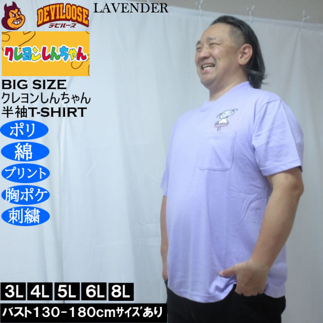 大きいサイズ メンズ クレヨンしんちゃん 天竺 ポリ綿 ポケット付半袖T