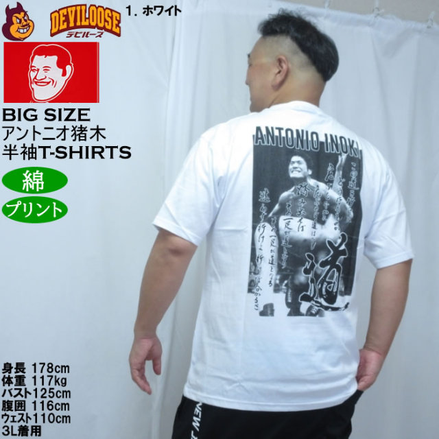 大きいサイズ メンズ INOKI ISM アントニオ猪木 コットン 半袖 Tシャツ
