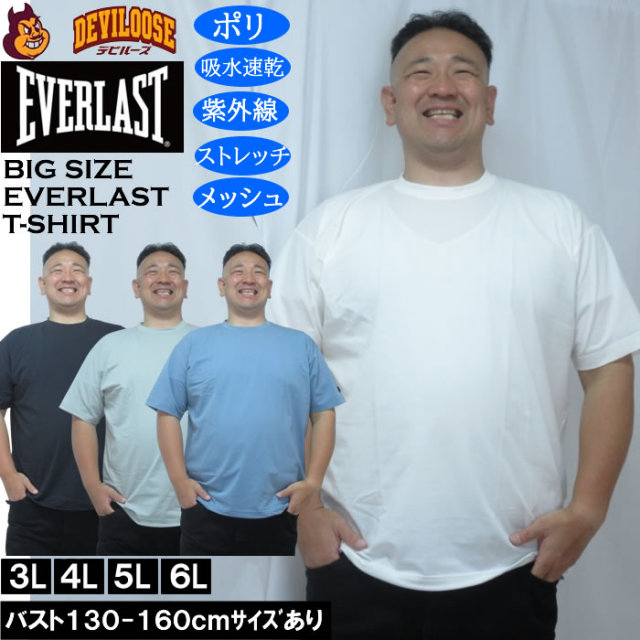 大きいサイズ メンズ EVERLAST ストレッチメッシュDRY半袖Tシャツ