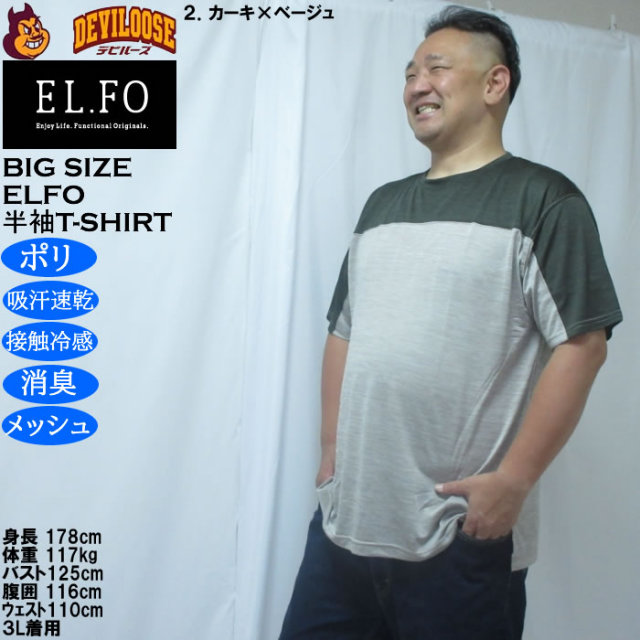 大きいサイズ メンズ EL.FO DRY クルーネック 切替 ドライ 半袖Tシャツ